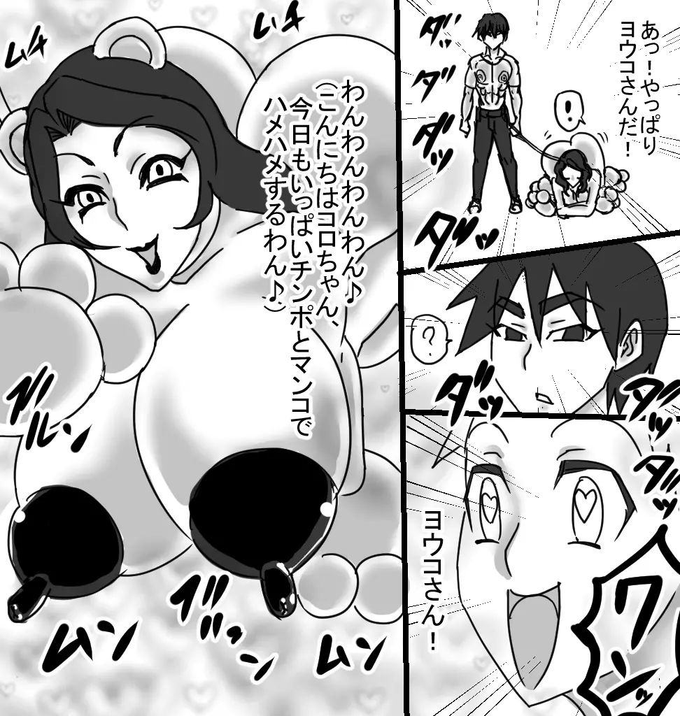 コロッとコロ道中KD1 ヨウコ編 Page.3