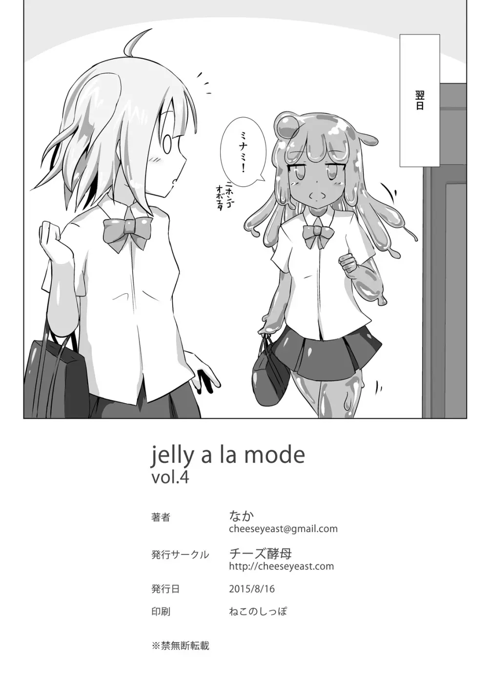 jelly a la mode vol.4 Page.30