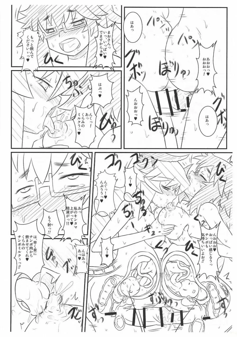 四畳半幻想 Page.21