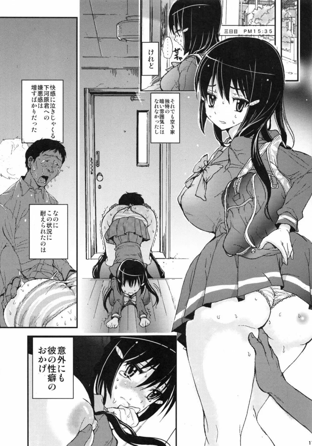 彼女を僕だけのモノにする方法 Page.16