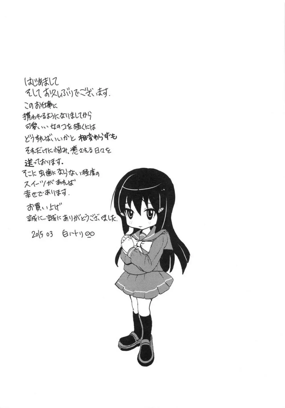 彼女を僕だけのモノにする方法 Page.32