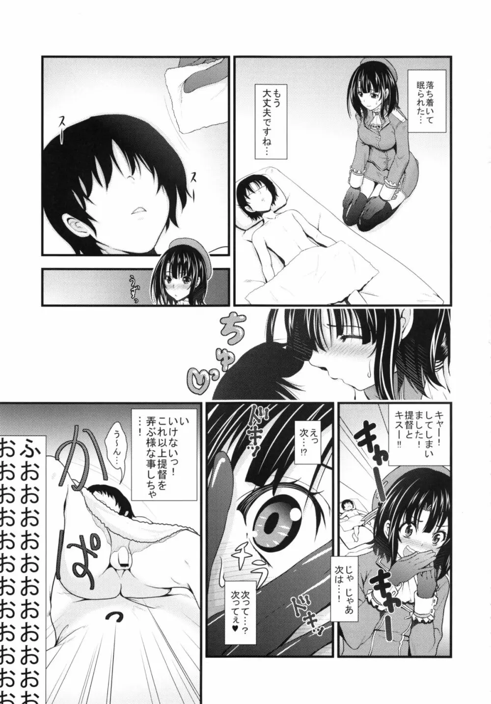 高雄とショタっ子がズッコンバッコンする本 Page.6