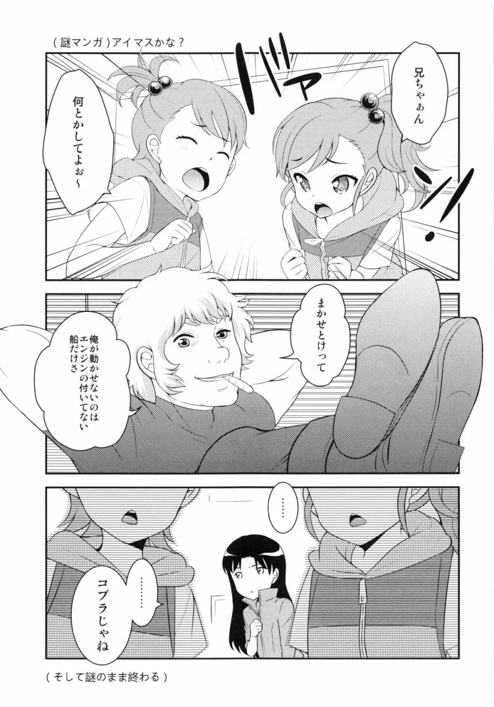GOMANETSU Page.24