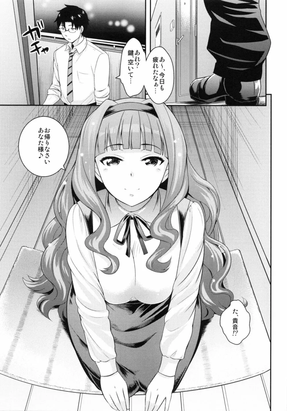 GOMANETSU Page.4