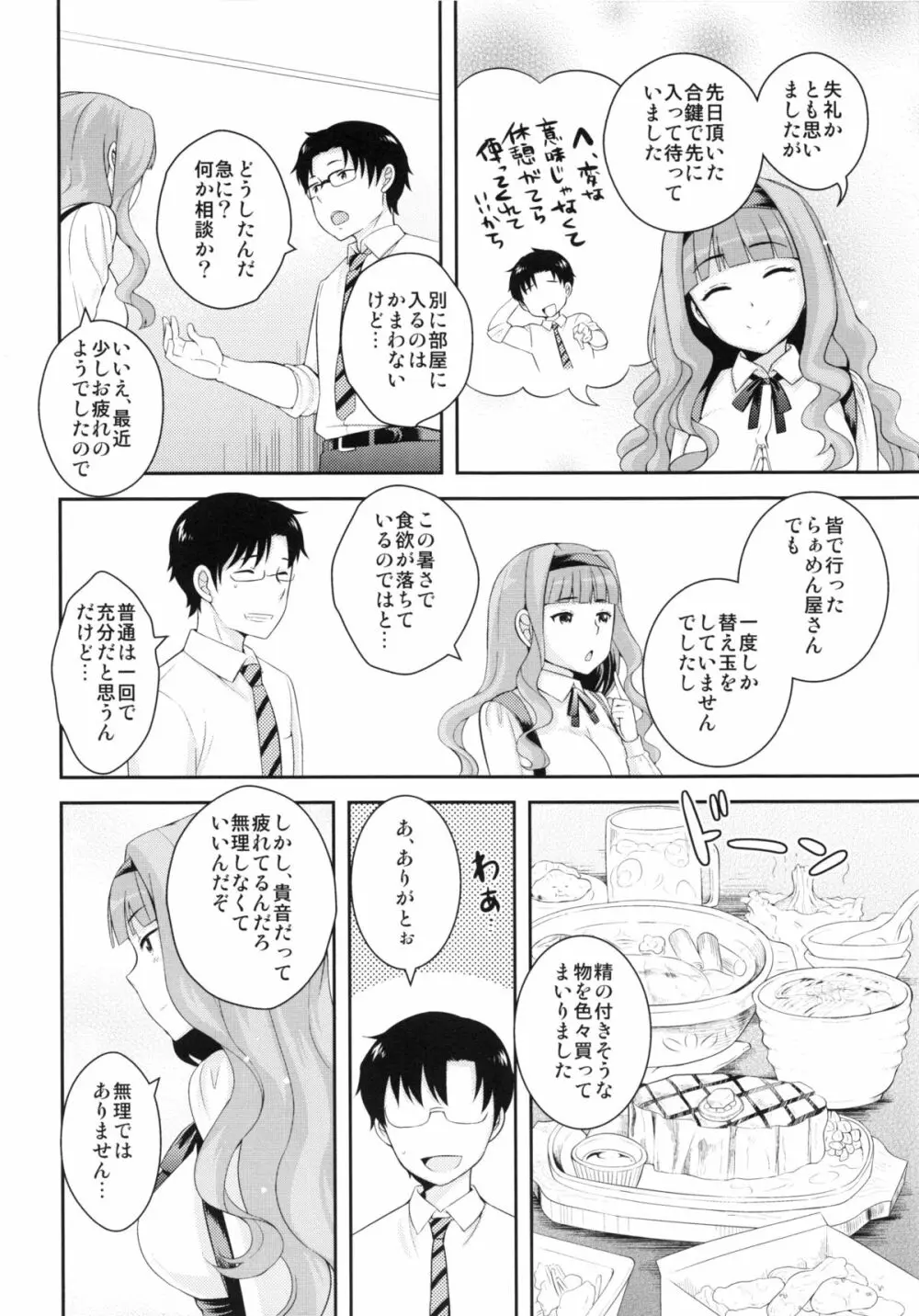 GOMANETSU Page.5