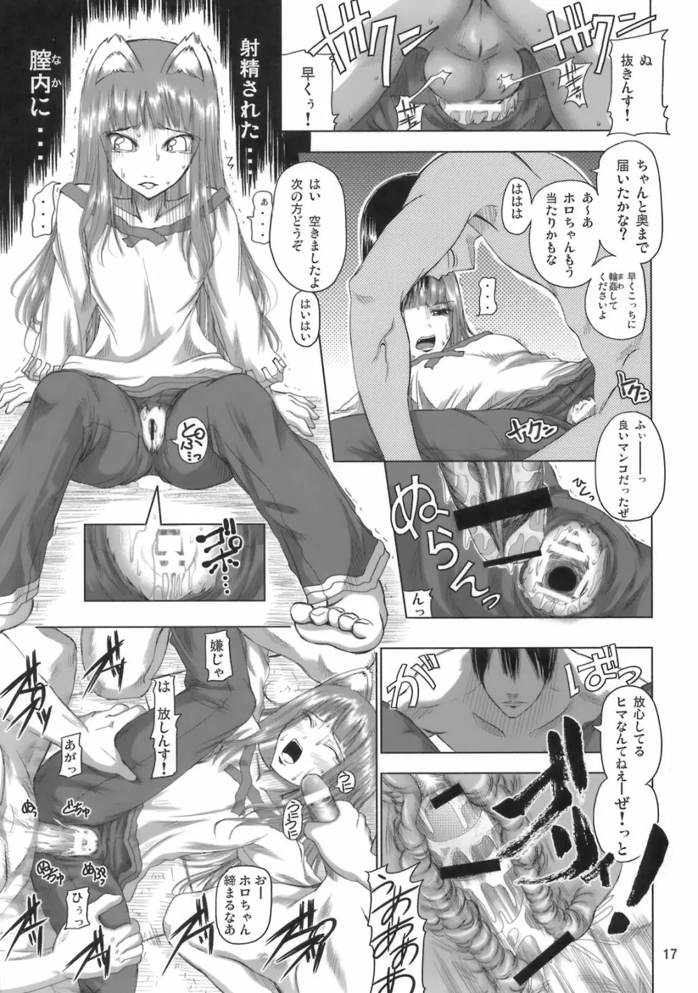 姫神秋沙先生熱唱グレゴリオ猥歌 Page.16