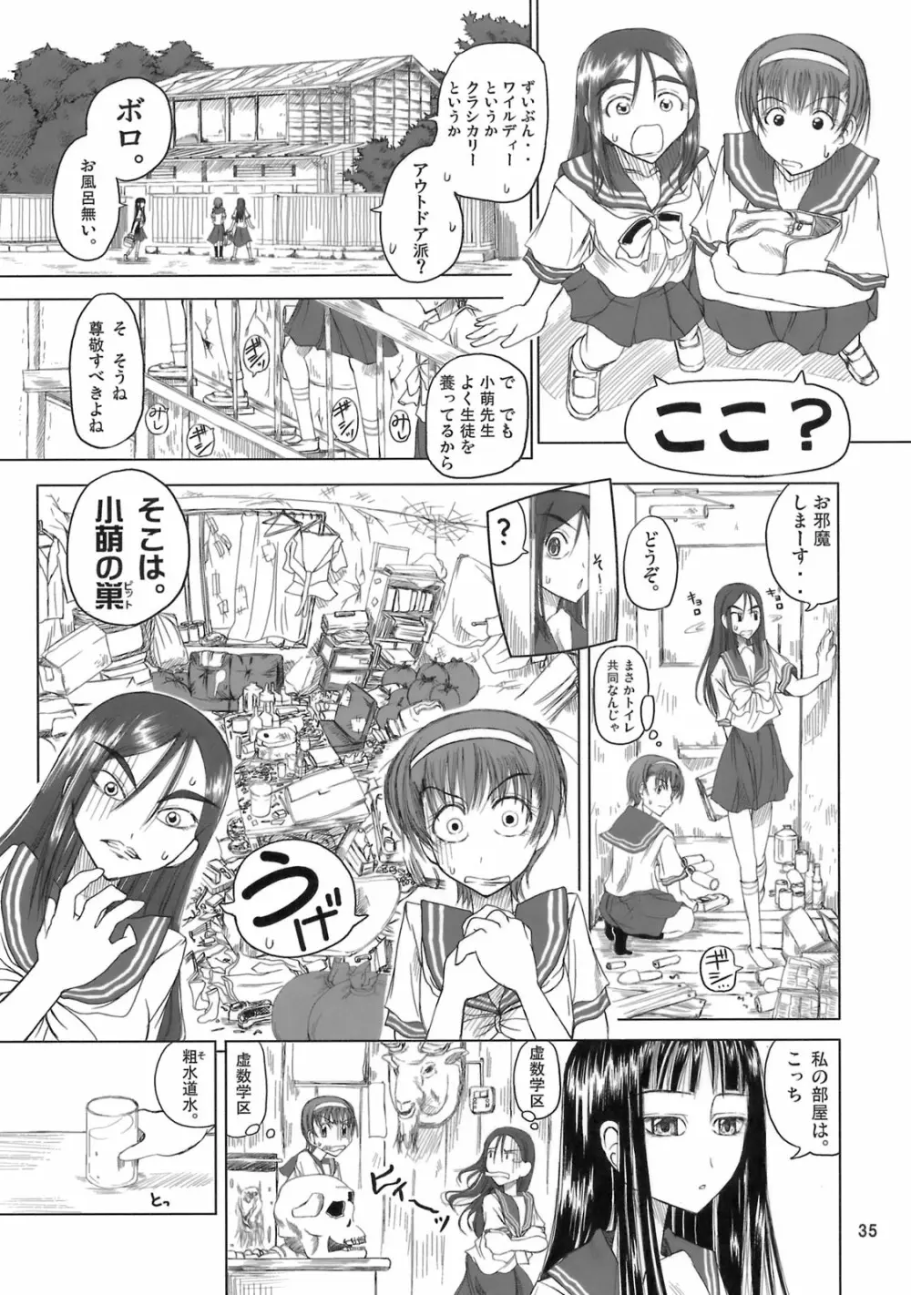 姫神秋沙先生熱唱グレゴリオ猥歌 Page.34