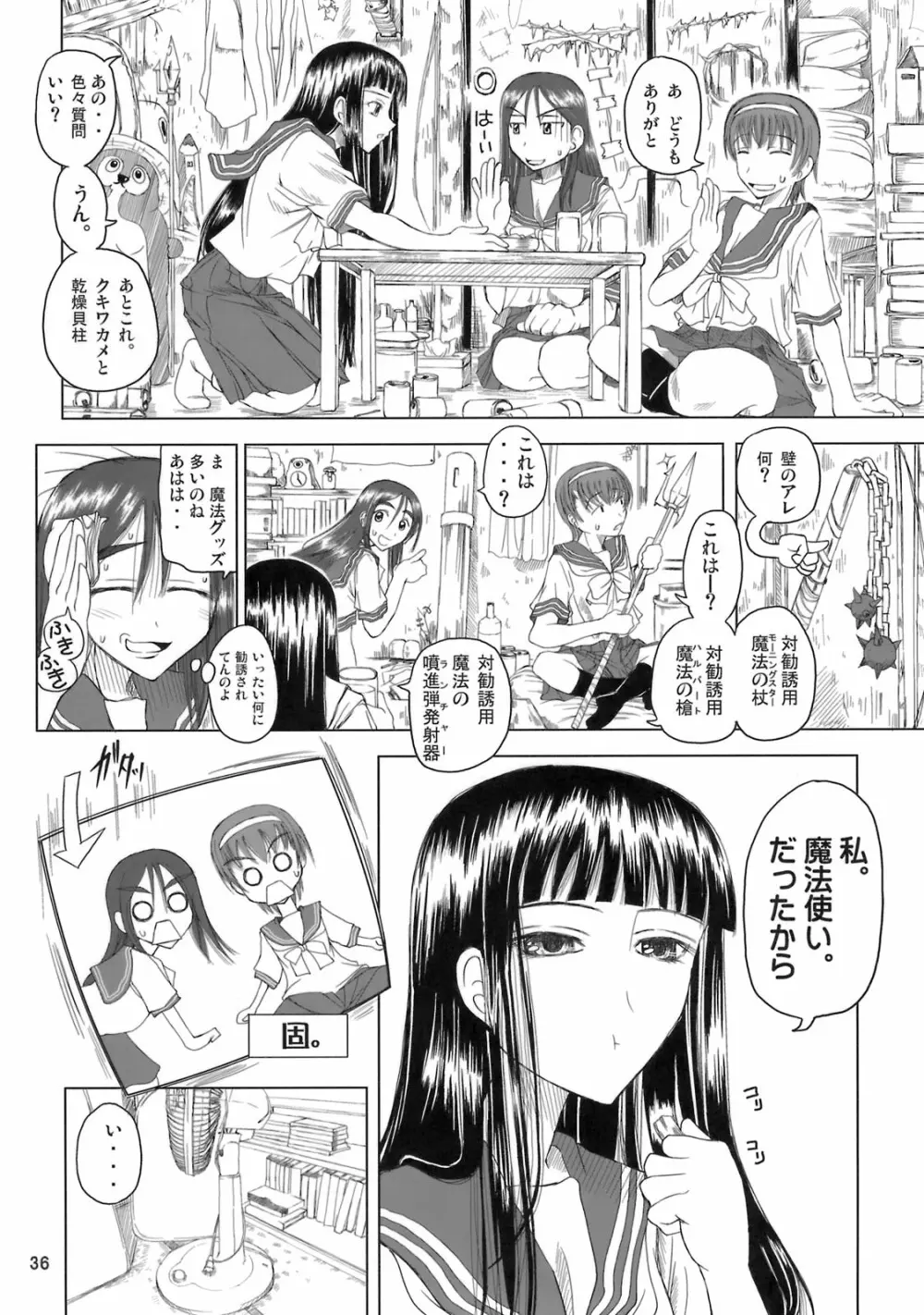 姫神秋沙先生熱唱グレゴリオ猥歌 Page.35