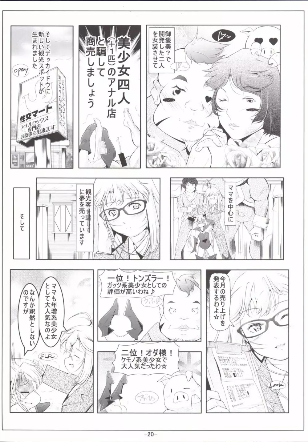 レパードちゃんお尻の穴で夜ノお仕事 Page.21
