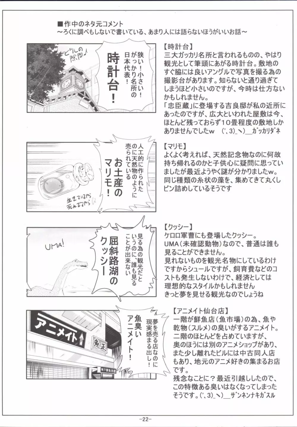 レパードちゃんお尻の穴で夜ノお仕事 Page.23