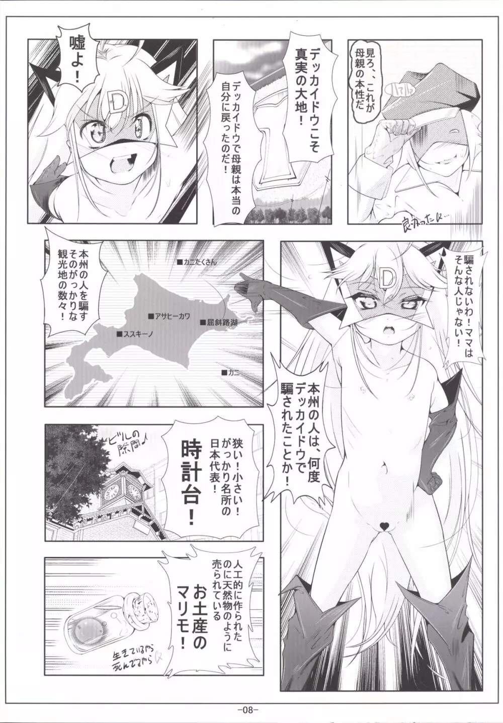 レパードちゃんお尻の穴で夜ノお仕事 Page.9