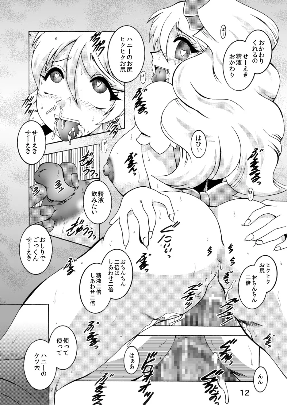 GREATEST ECLIPSE ～淫蜜 Page.11