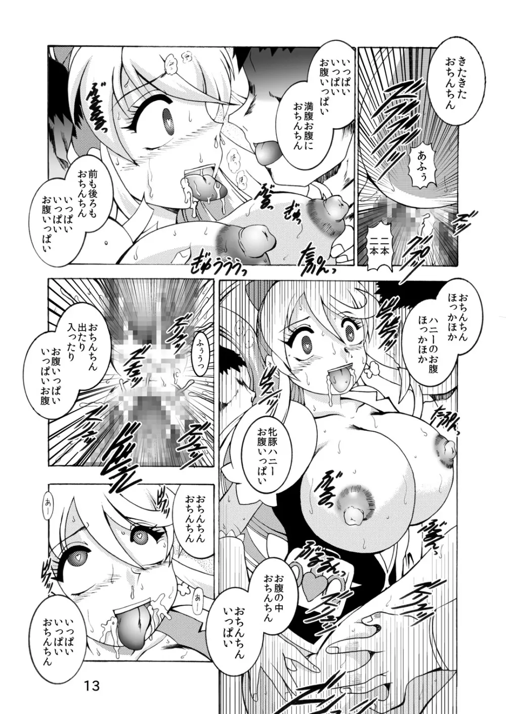 GREATEST ECLIPSE ～淫蜜 Page.12
