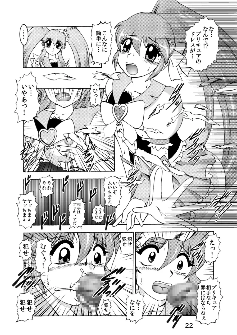 GREATEST ECLIPSE ～淫蜜 Page.21