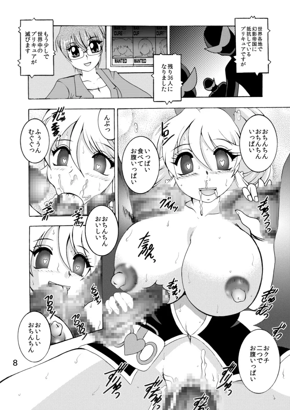 GREATEST ECLIPSE ～淫蜜 Page.7