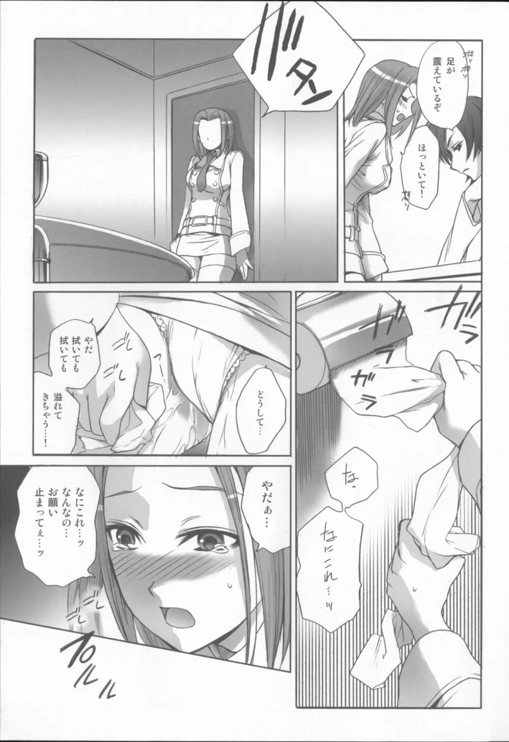 コードエイチ Page.8