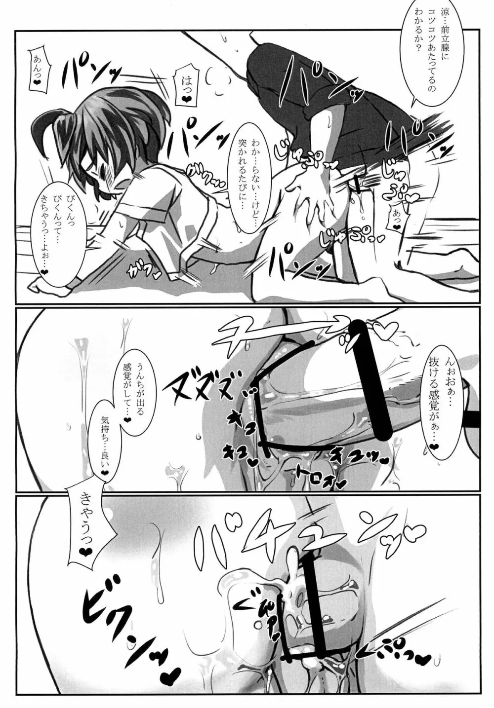 涼ちんれっすん Page.13