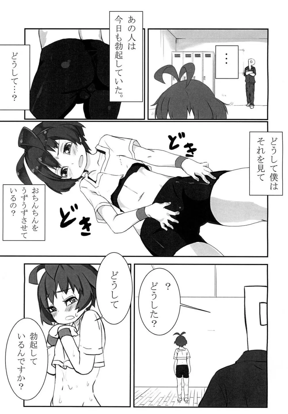 涼ちんれっすん Page.4