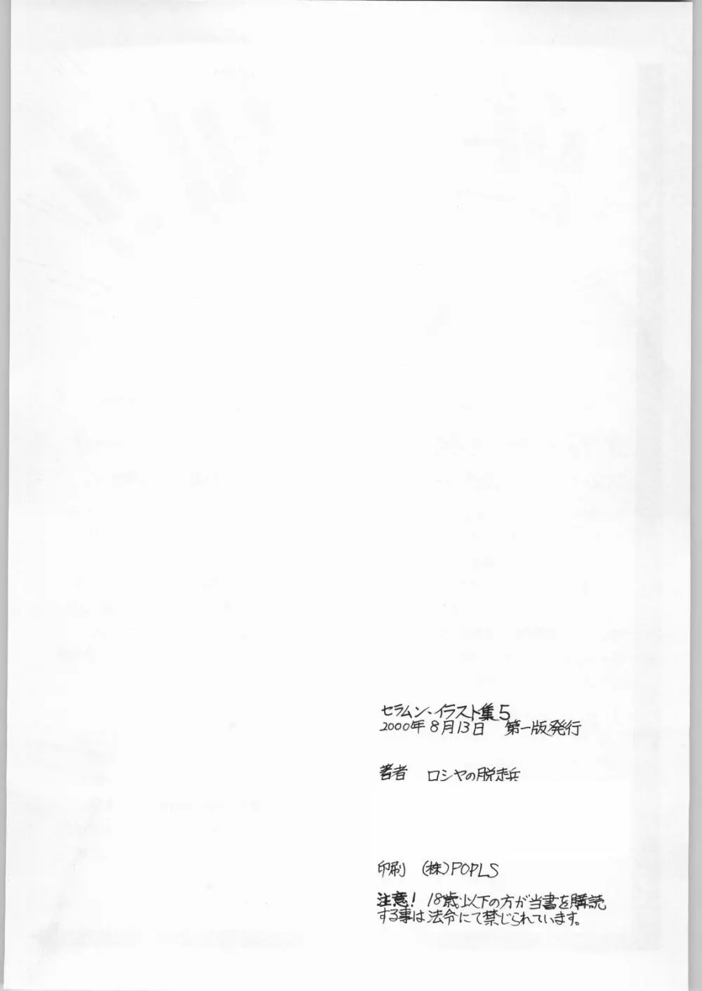 (C58) [エネルギヤ出版所 (ロシヤの脱走兵)] COLLECTION OF -SAILORMOON- ILLUSTRATIONS FOR ADULT Vol.5 (美少女戦士セーラームーン) Page.41