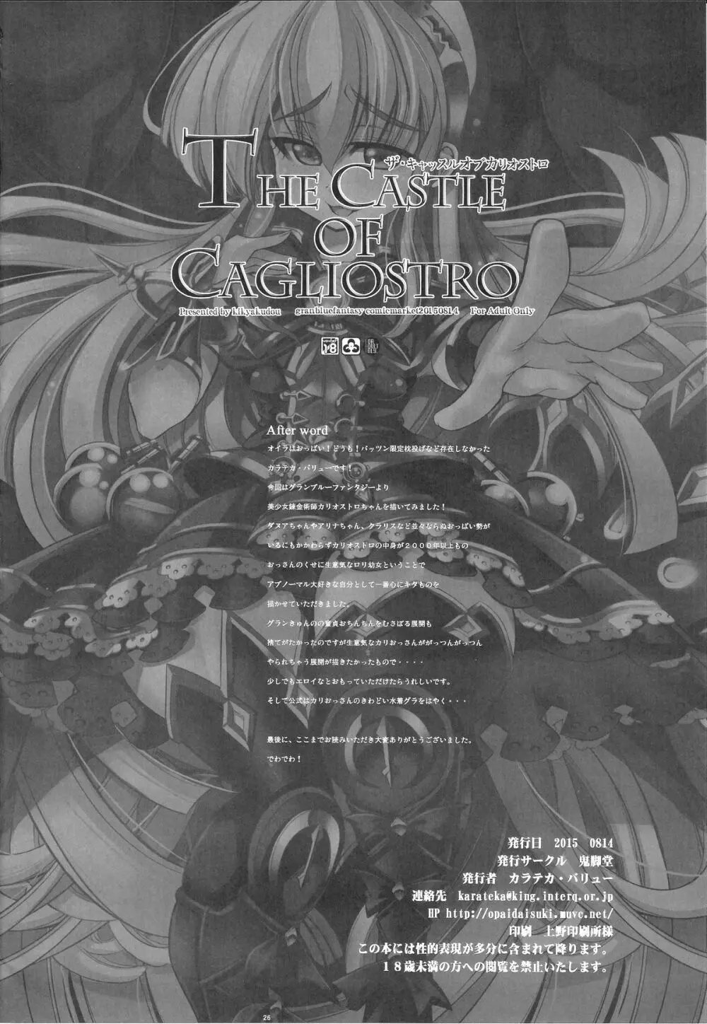 The Castle of Cagliostro Page.23