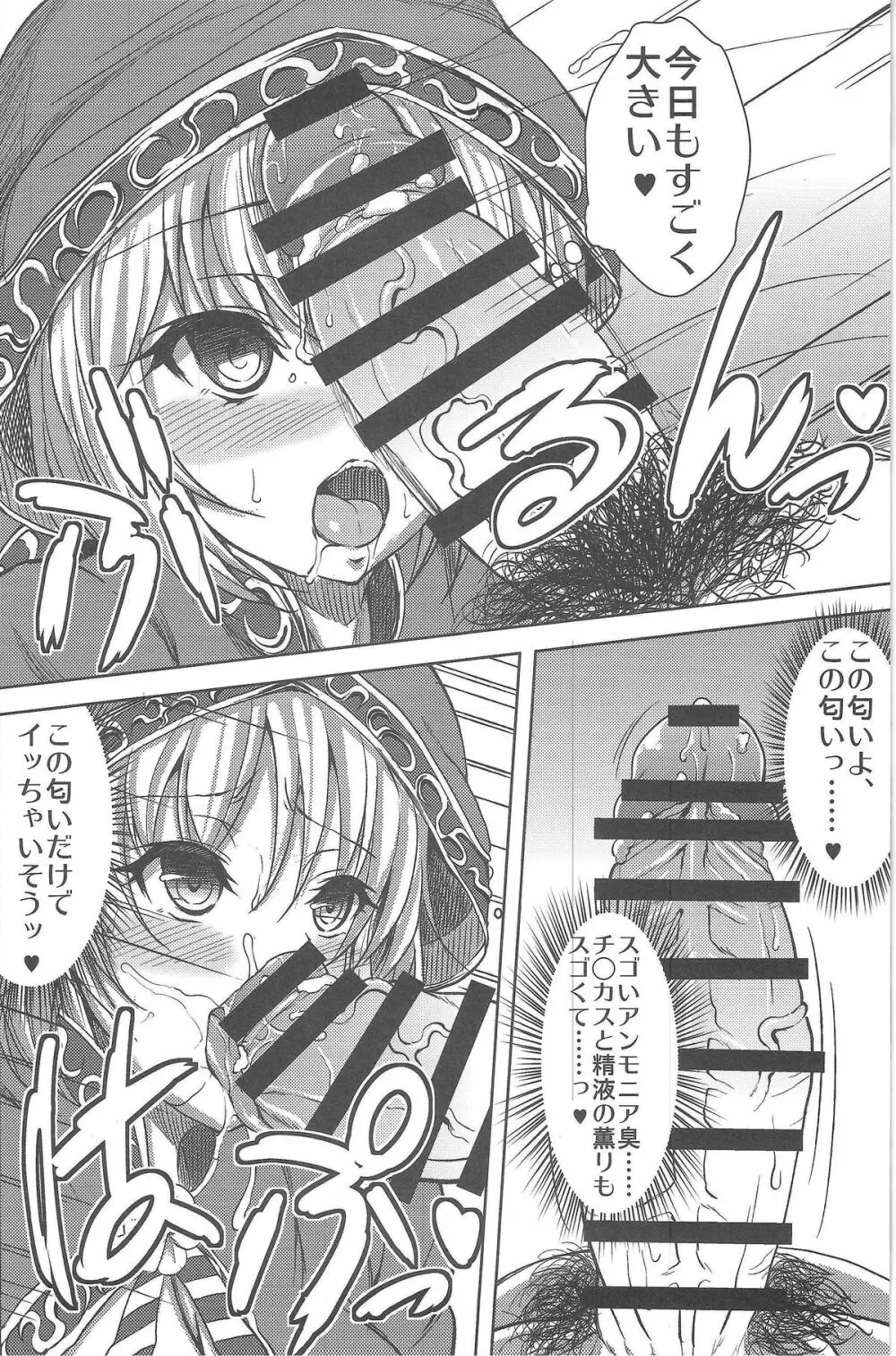 フォーカス中毒 Page.5