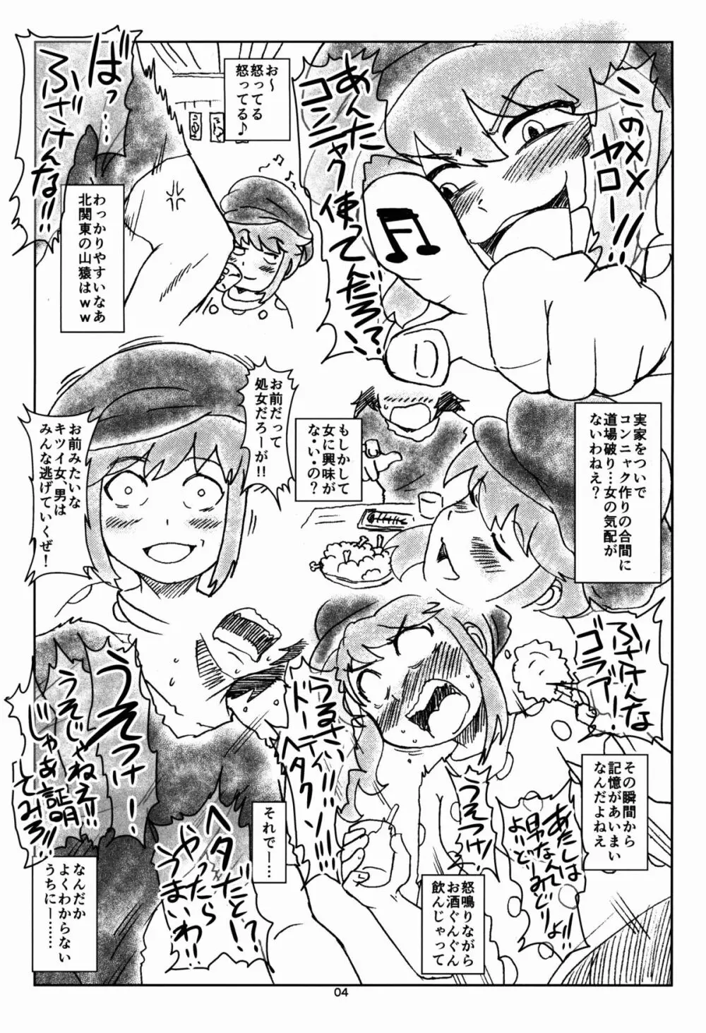 ののんの本 Page.4