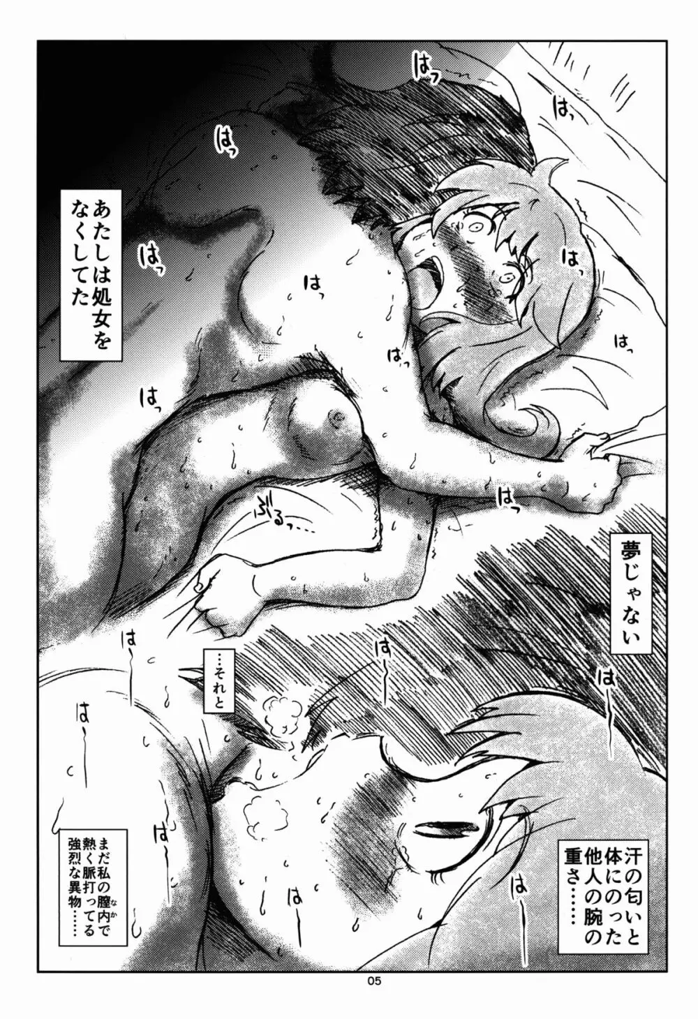 ののんの本 Page.5