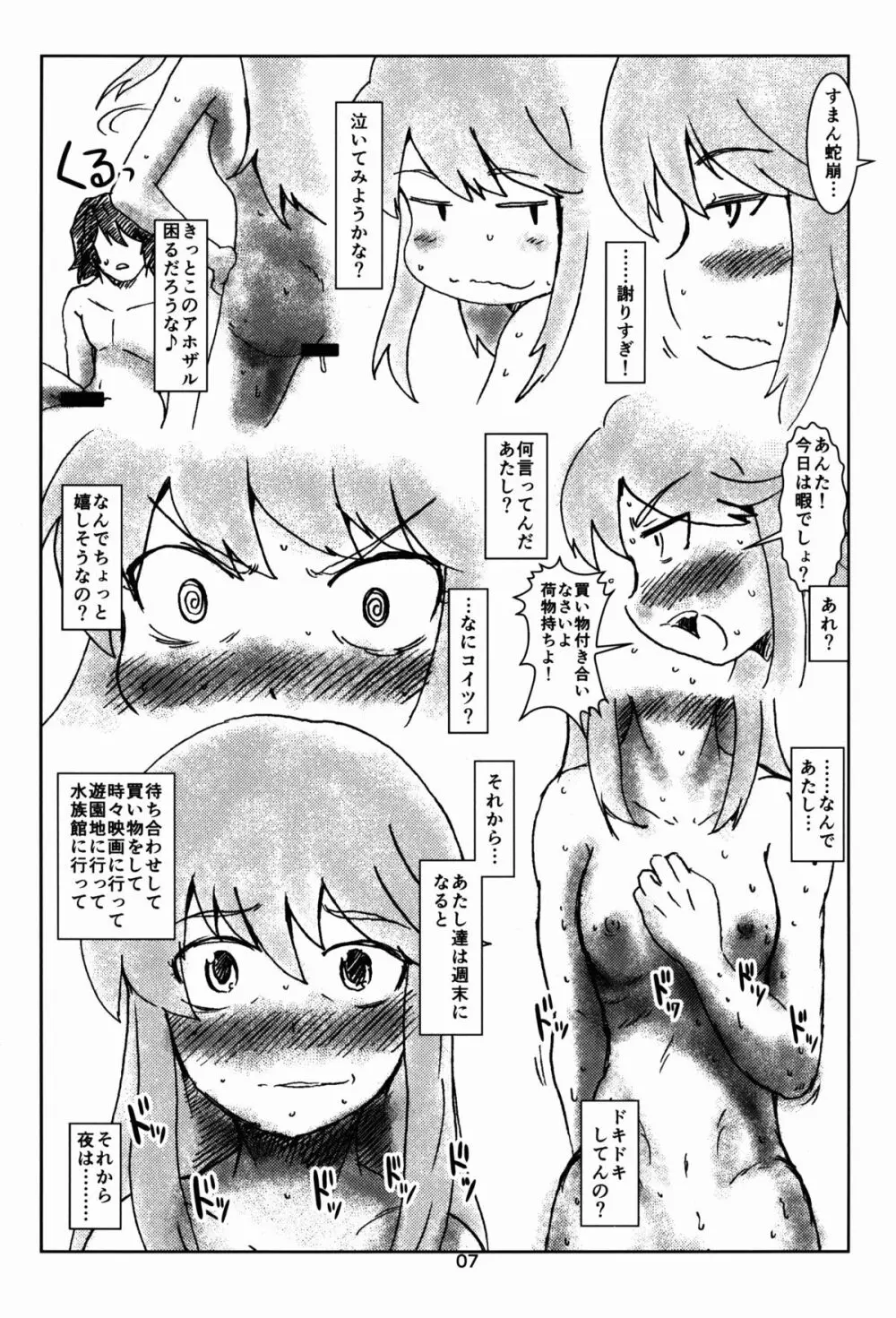 ののんの本 Page.7
