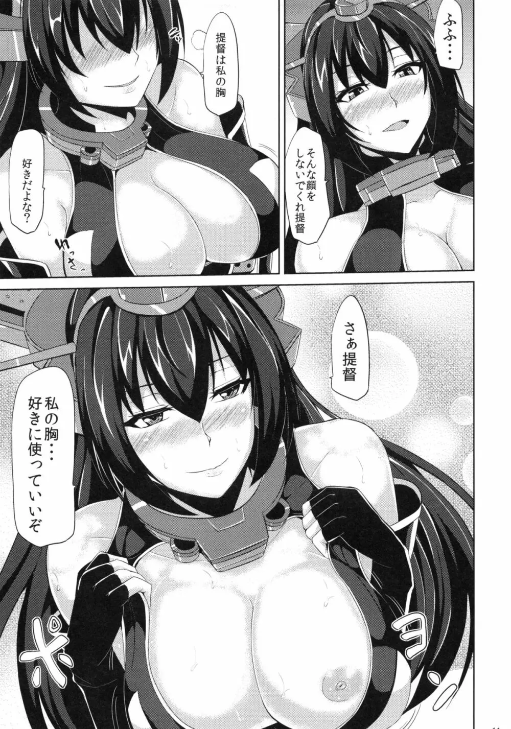 戦艦長門 男を知る Page.10