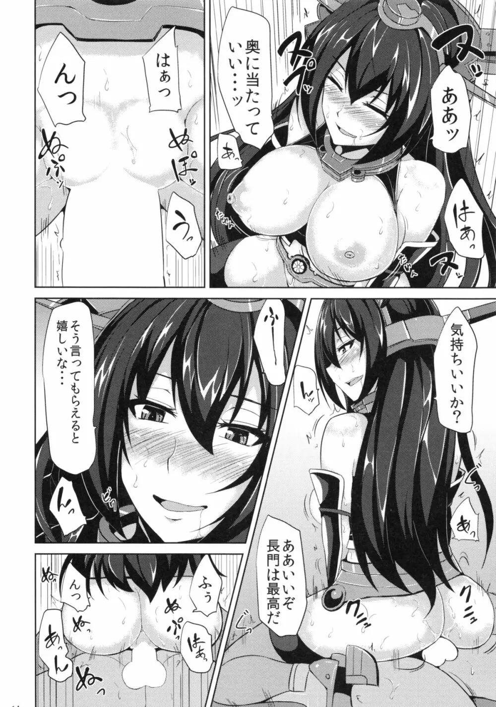 戦艦長門 男を知る Page.13