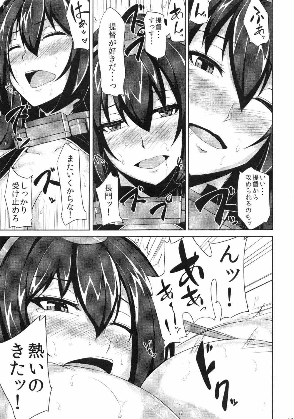 戦艦長門 男を知る Page.16