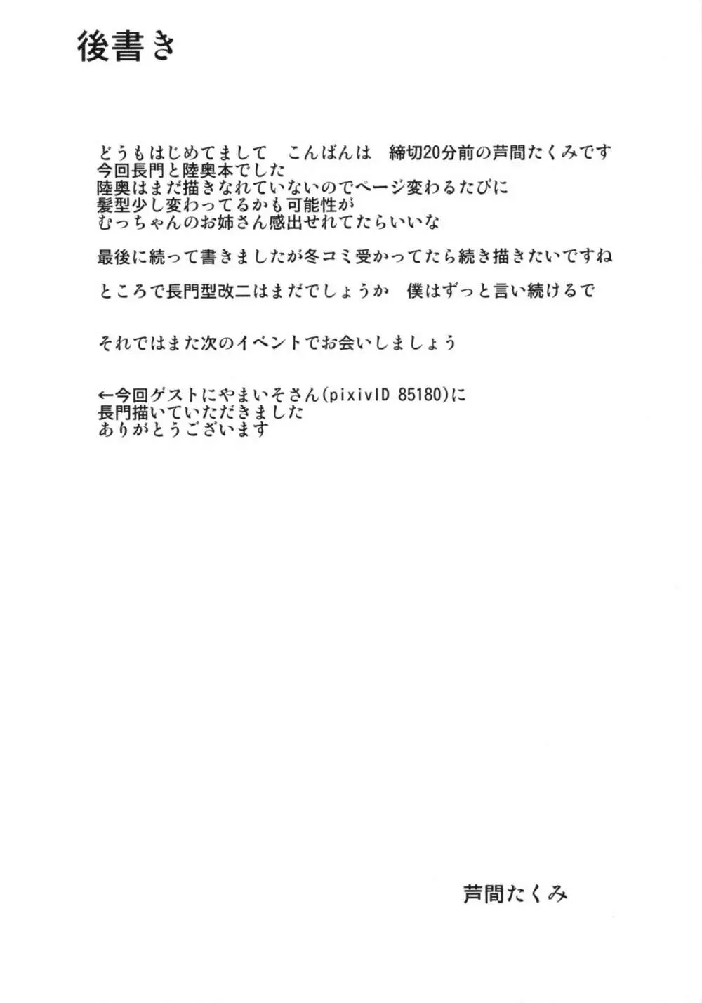 秘メゴト Page.23