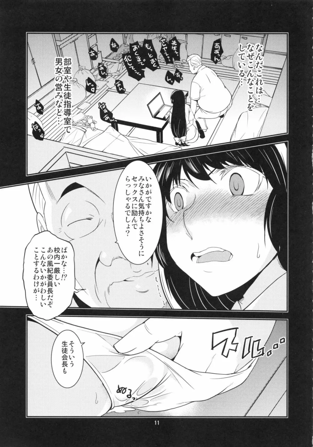 生徒会長 神楽の場合 Page.10