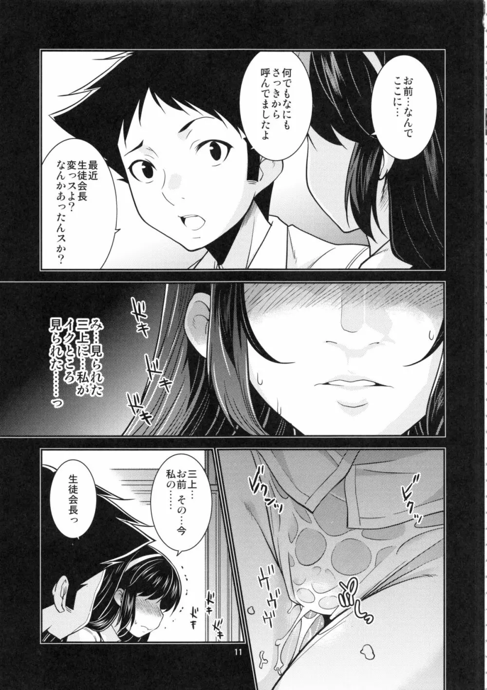 生徒会長 神楽の秘密 Page.10