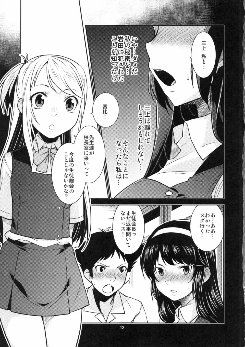 生徒会長 神楽の秘密 Page.12