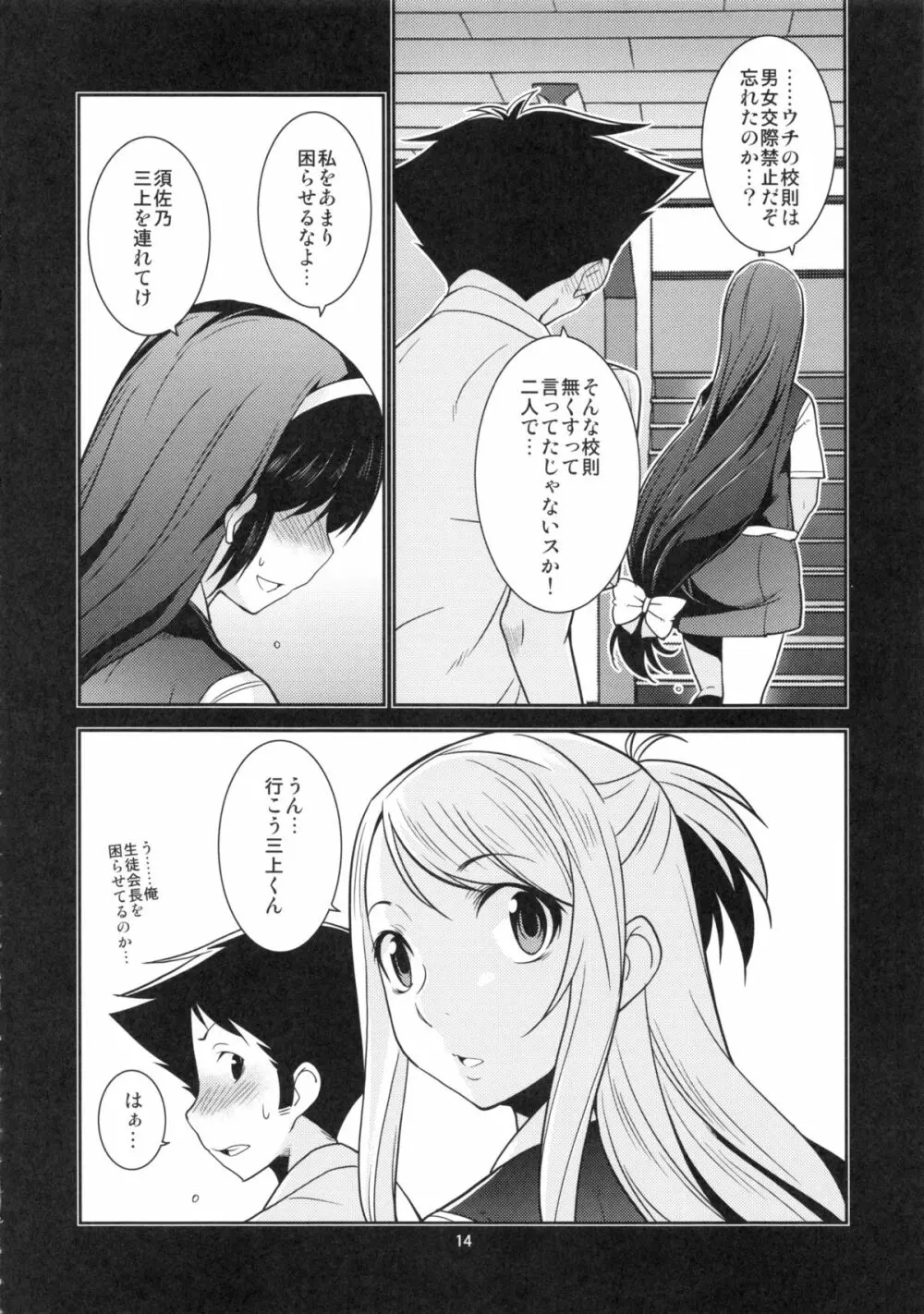 生徒会長 神楽の秘密 Page.13