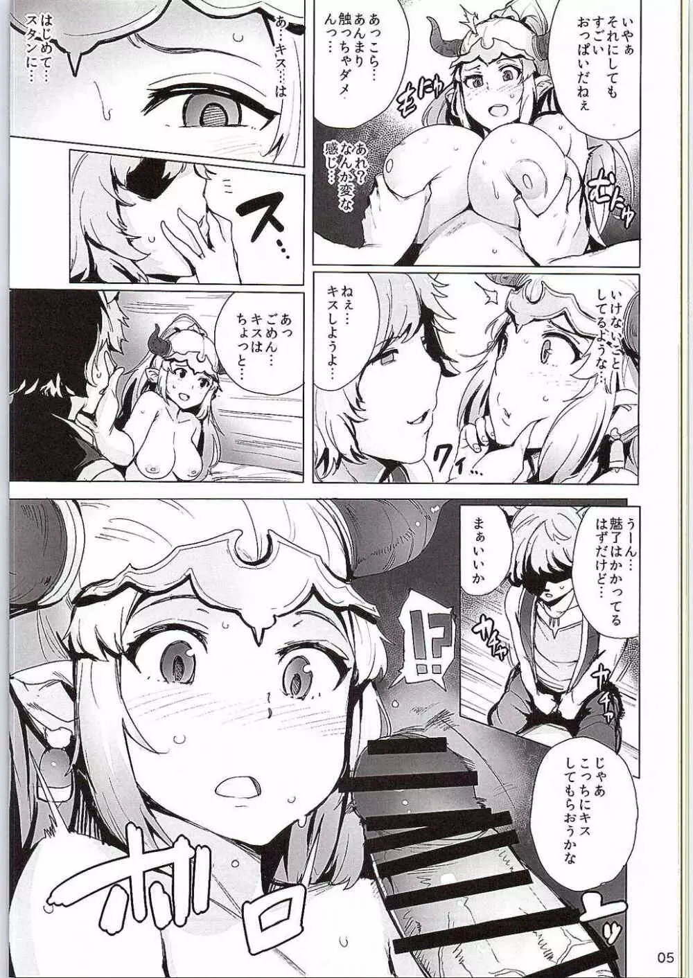 堕ちた姫君 Page.6