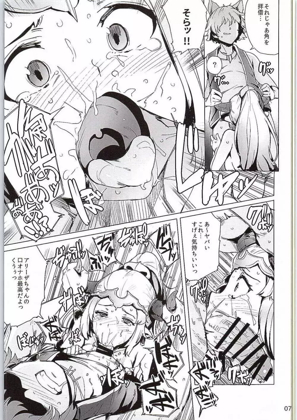 堕ちた姫君 Page.8