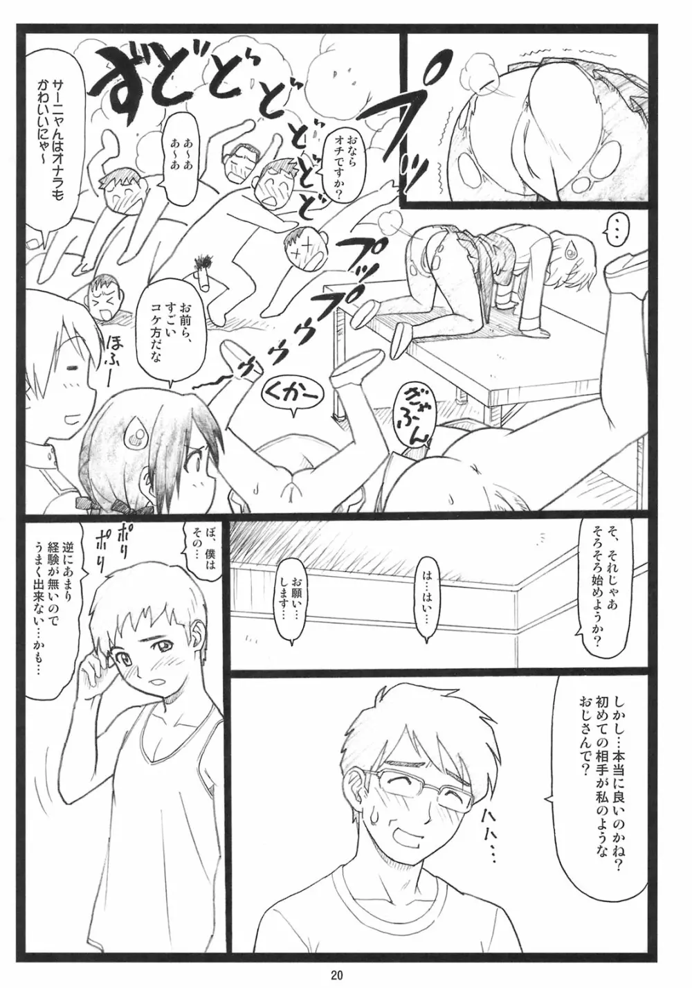 ぱんつもん Page.19