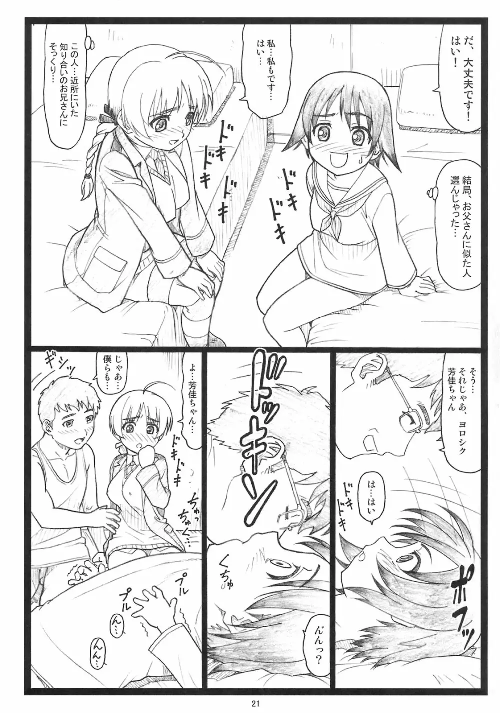 ぱんつもん Page.20
