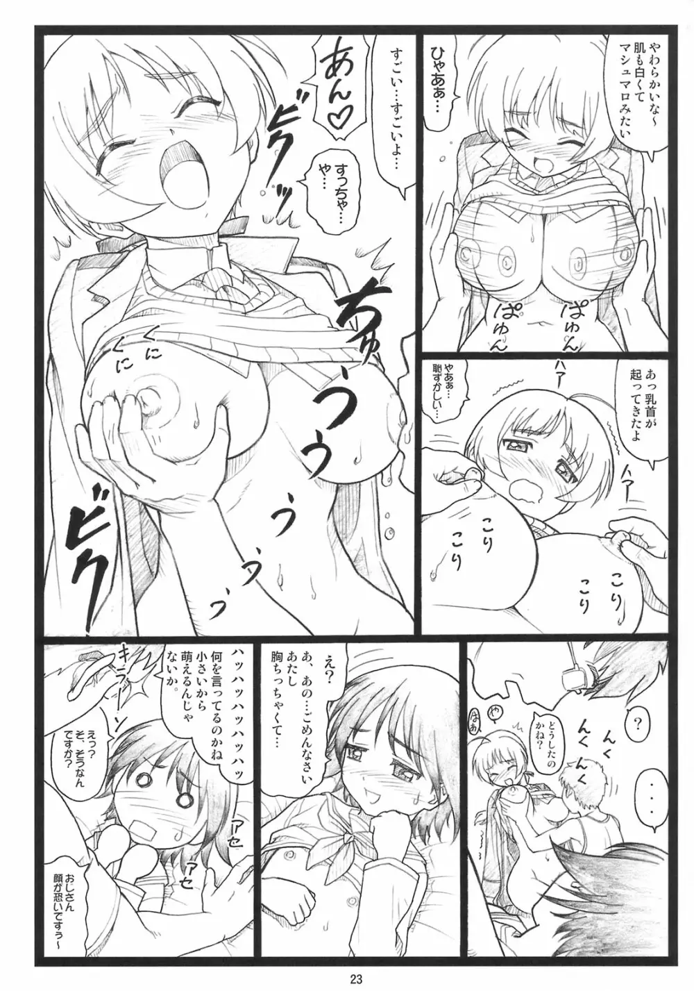 ぱんつもん Page.22