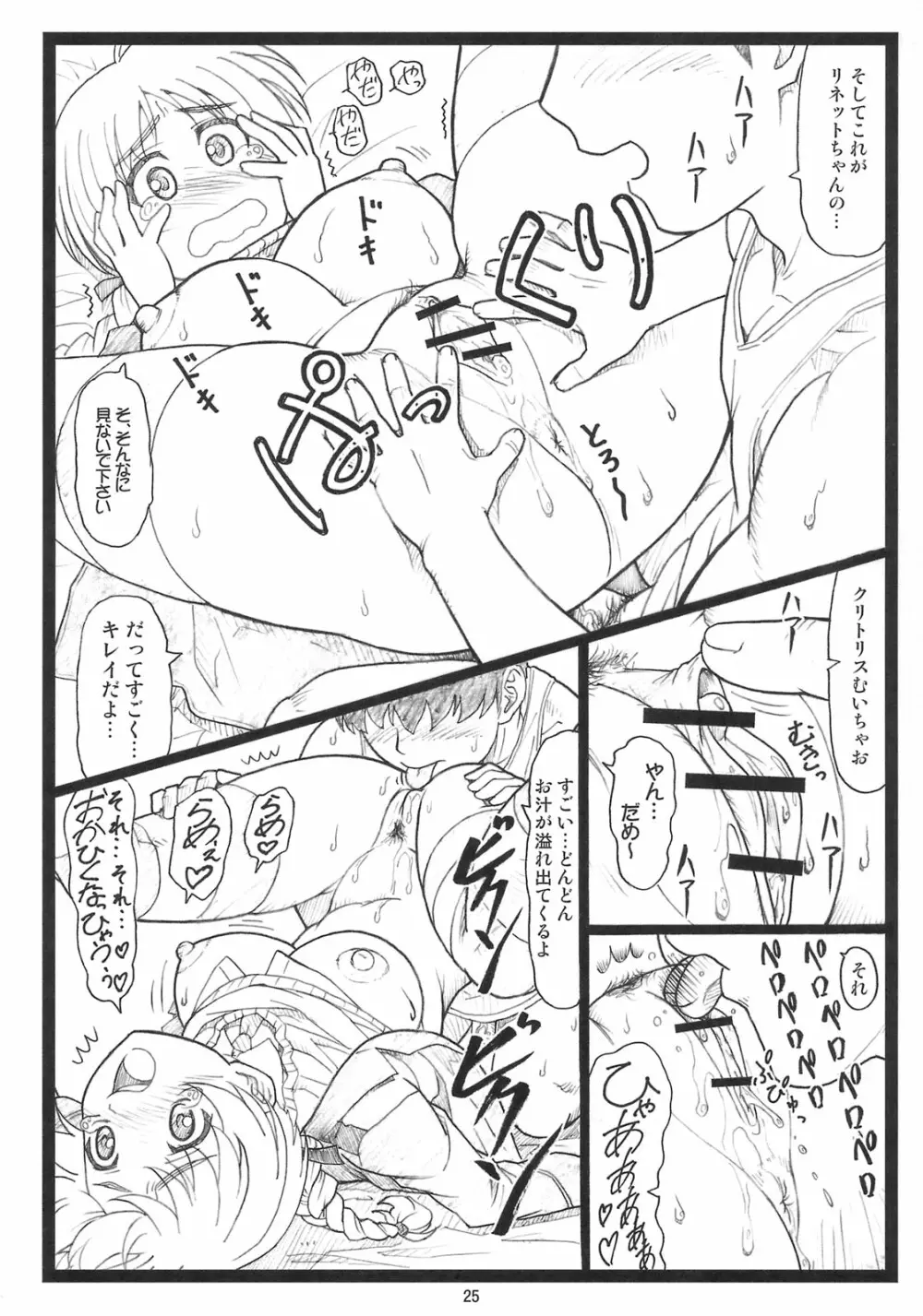 ぱんつもん Page.24