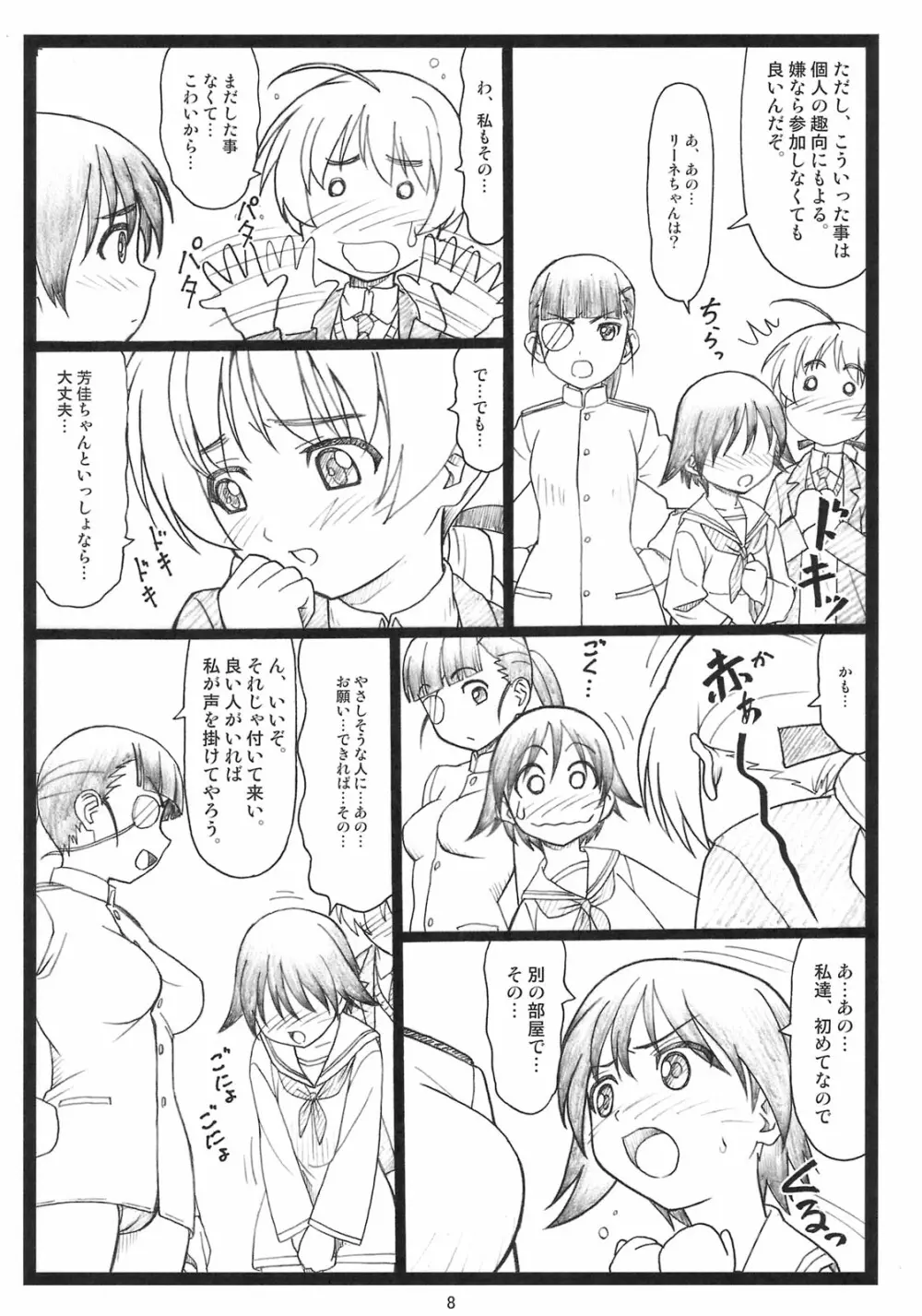 ぱんつもん Page.7