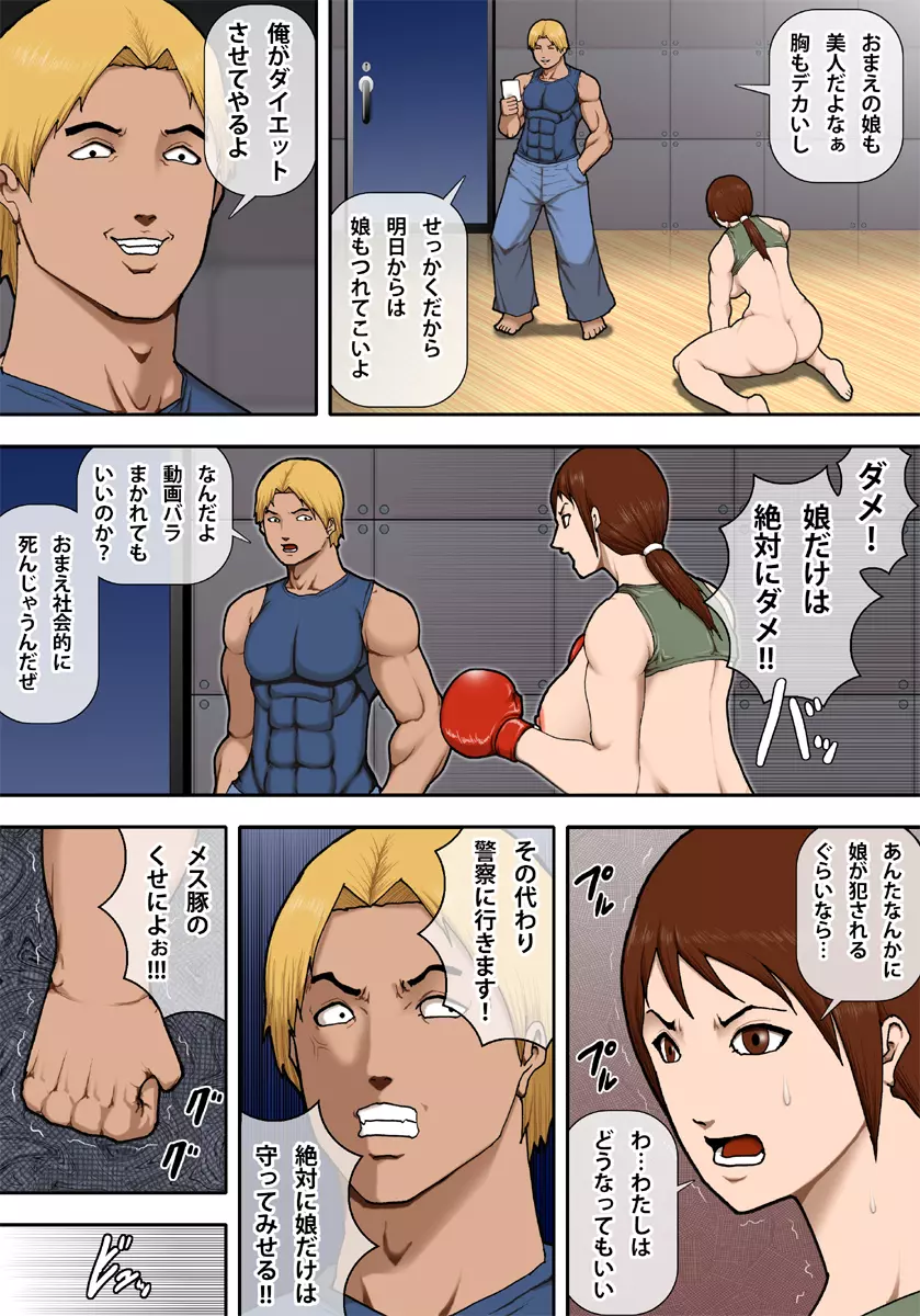 巨乳ママの淫猥ダイエット Page.20