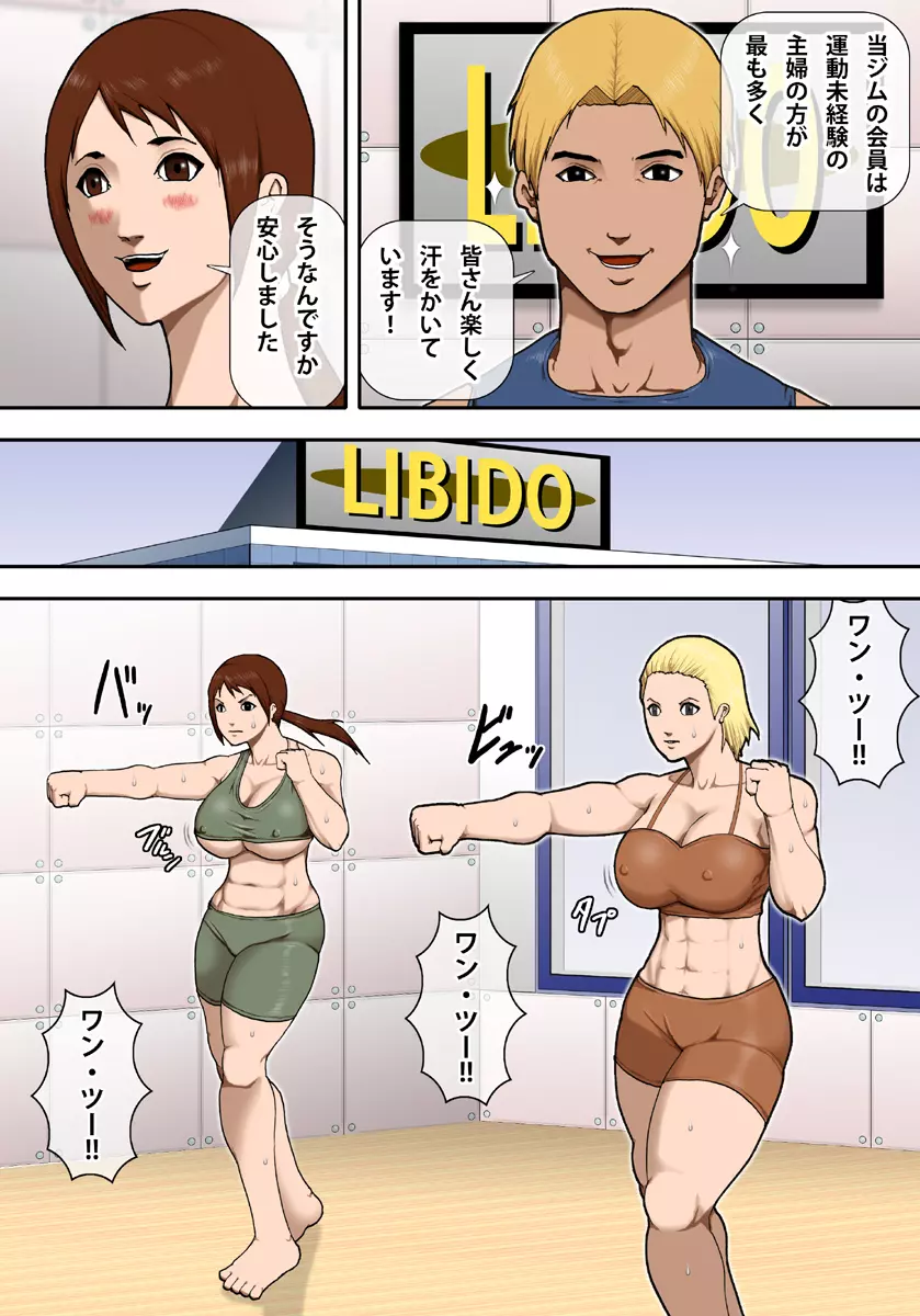 巨乳ママの淫猥ダイエット Page.4