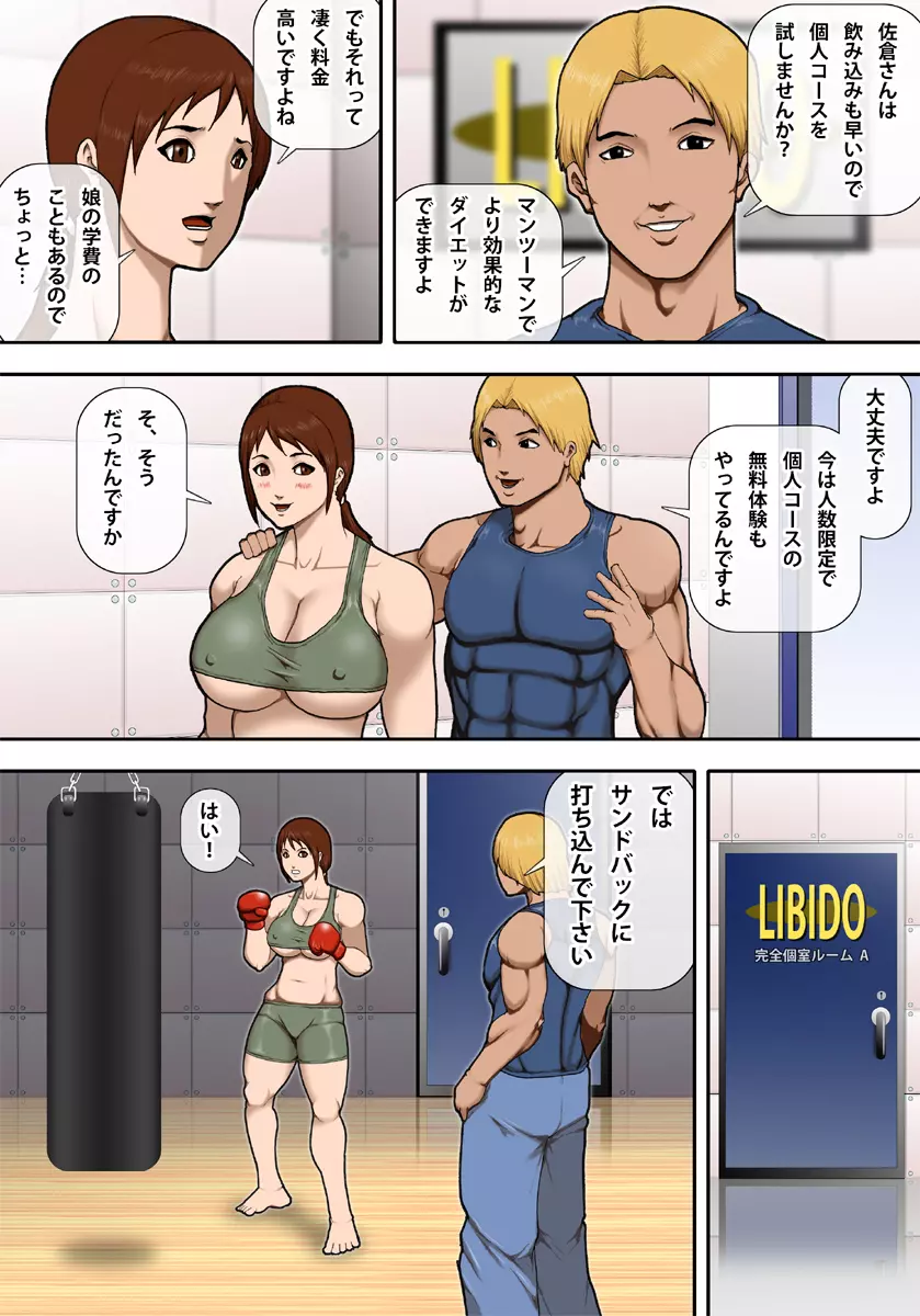 巨乳ママの淫猥ダイエット Page.8