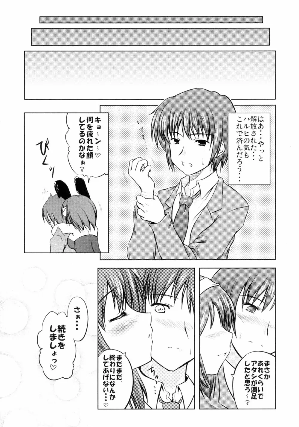 ぶれいん×ふぃーばー Page.16