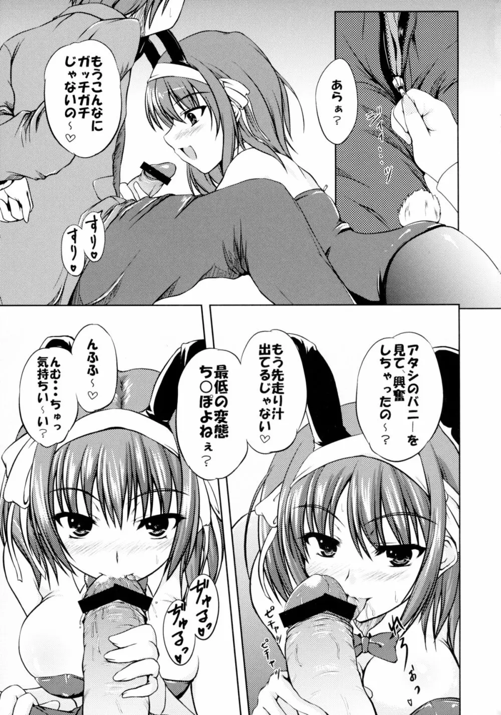 ぶれいん×ふぃーばー Page.7