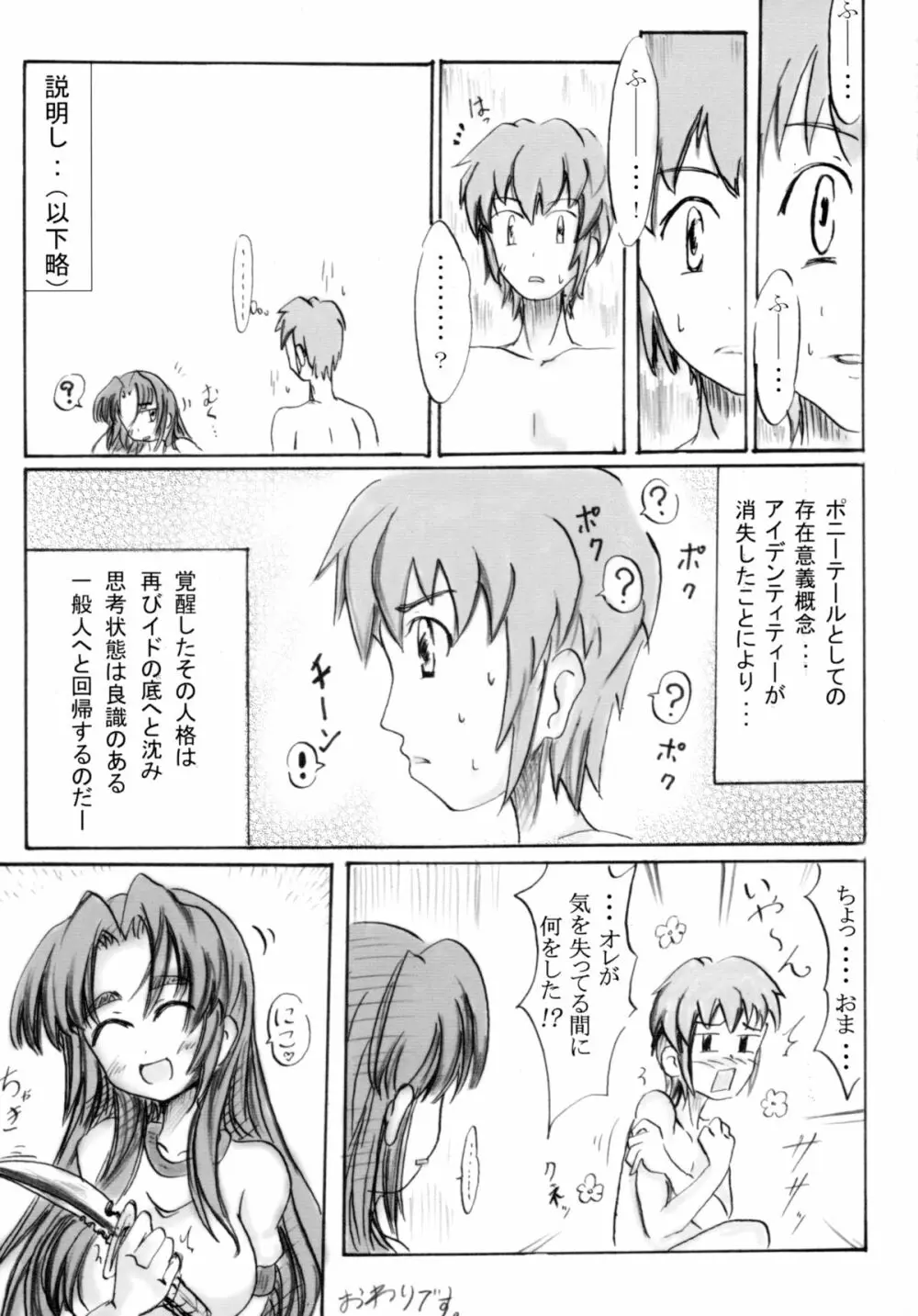 朝倉さんをポニテでヤってみる Page.21