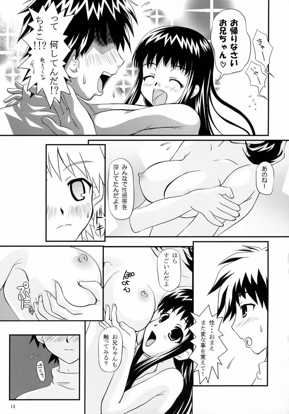 あんちょこ別冊～○○な時～ Page.12